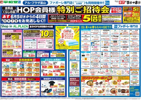 大田区での平和堂のカタログ | あなたのための特別オファー | 2026-06-03T00:00:00.000Z - 2026-06-08T00:00:00.000Z