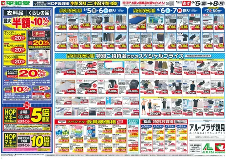 春日井市での平和堂のカタログ | 掘り出し物ハンターのための素晴らしいオファー | 2026-06-03T00:00:00.000Z - 2026-06-08T00:00:00.000Z