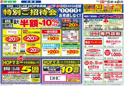 春日井市での平和堂のカタログ | 選ばれた製品の素晴らしい割引 | 2026-06-03T00:00:00.000Z - 2026-06-08T00:00:00.000Z