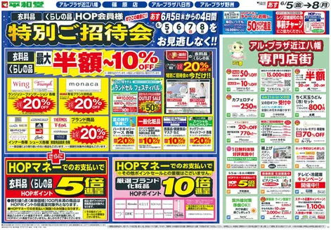 春日井市での平和堂のカタログ | 割引とプロモーション | 2026-06-03T00:00:00.000Z - 2026-06-08T00:00:00.000Z