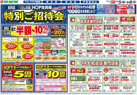 春日井市での平和堂のカタログ | すべての掘り出し物ハンターのためのトップオファー | 2026-06-03T00:00:00.000Z - 2026-06-08T00:00:00.000Z