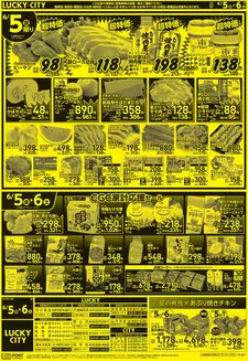 北雄ラッキーのカタログ | Luck260605hana | 2026-06-05T00:00:00.000Z - 2026-06-06T00:00:00.000Z