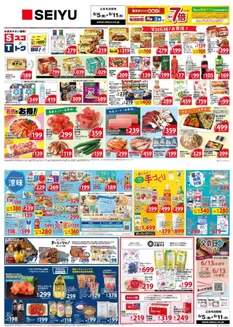 本別町での西友のカタログ | すべてのお客様のための素晴らしいオファー | 2026-06-05T00:00:00.000Z - 2026-06-11T00:00:00.000Z