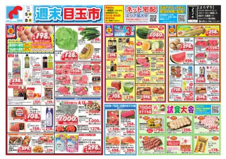 本別町での万代のカタログ | 万代 チラシ | 2026-06-04T00:00:00.000Z - 2026-06-08T00:00:00.000Z