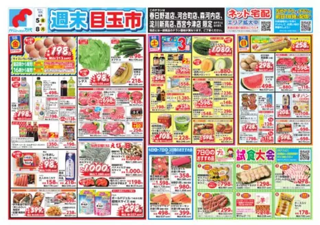 本別町での万代のカタログ | 私たちの最高の掘り出し物 | 2026-06-04T00:00:00.000Z - 2026-06-08T00:00:00.000Z