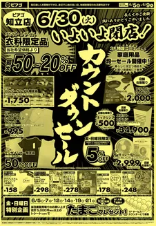 ピアゴのカタログ | 6月5日(金)-6月9日(火) | 2026-06-04T00:00:00.000Z - 2026-06-09T00:00:00.000Z
