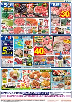 新宿区でのマルエツのカタログ | 発見するための新しいオファー | 2026-06-04T00:00:00.000Z - 2026-06-07T00:00:00.000Z