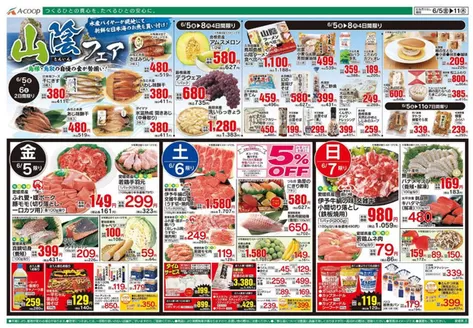 Aコープ西日本のカタログ | 掘り出し物ハンターのための素晴らしいオファー | 2026-06-05T00:00:00.000Z - 2026-06-11T00:00:00.000Z