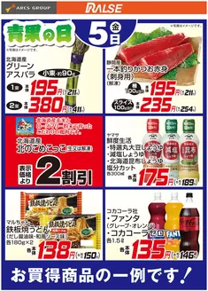 ビッグハウスのカタログ | 今すぐ私たちの取引で節約 | 2026-06-04T00:00:00.000Z - 2026-06-05T00:00:00.000Z