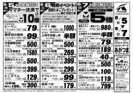エーコープ関東のカタログ | 魅力的なオファーを発見する | 2026-06-05T00:00:00.000Z - 2026-06-07T00:00:00.000Z