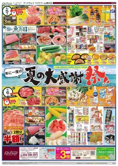 ハイマートのカタログ | 現在の特別プロモーション | 2026-06-05T00:00:00.000Z - 2026-06-09T00:00:00.000Z