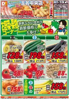 熊本市でのダイレックスのカタログ | 魅力的なオファーを発見する | 2026-06-05T00:00:00.000Z - 2026-06-07T00:00:00.000Z