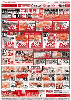 渋谷区でのマックスバリュのカタログ | 排他的な掘り出し物 | 2026-06-05T00:00:00.000Z - 2026-06-09T00:00:00.000Z