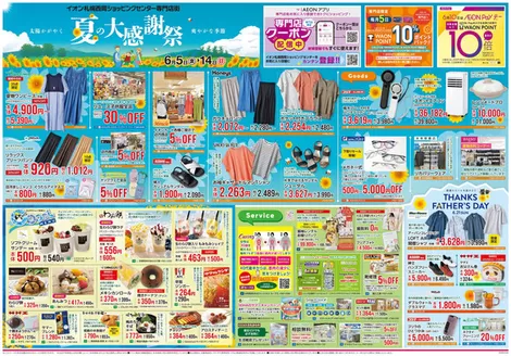 イオンのカタログ | すべての掘り出し物ハンターのためのトップオファー | 2026-06-04T00:00:00.000Z - 2026-06-14T00:00:00.000Z
