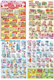 砺波市でのイオンのカタログ | すべての掘り出し物ハンターのためのトップオファー | 2026-06-04T00:00:00.000Z - 2026-06-30T00:00:00.000Z