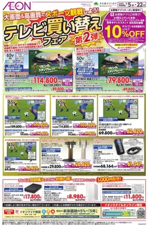 甲州市でのイオンのカタログ | あなたのための特別オファー | 2026-06-04T00:00:00.000Z - 2026-06-22T00:00:00.000Z
