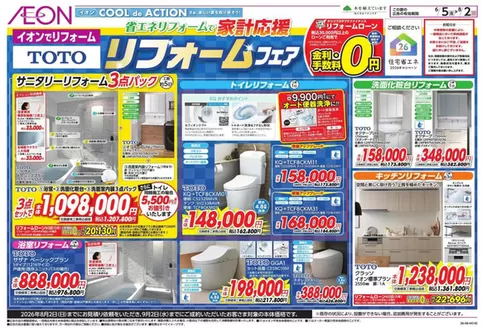 相模原市でのイオンのカタログ | 現在の取引とオファー | 2026-06-04T00:00:00.000Z - 2026-08-02T00:00:00.000Z
