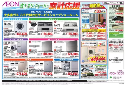 白井市でのイオンのカタログ | 排他的な取引と掘り出し物 | 2026-06-04T00:00:00.000Z - 2026-06-30T00:00:00.000Z