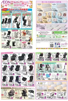 砺波市でのイオンのカタログ | 倹約家のためのトップオファー | 2026-06-04T00:00:00.000Z - 2026-06-30T00:00:00.000Z