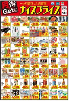 うきは市でのにしてつストアのカタログ | 発見するための新しいオファー | 2026-06-05T00:00:00.000Z - 2026-07-04T00:00:00.000Z