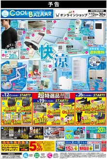 ラ フーズコアのカタログ | 612金630火 予告オンラインショップグランドバザール | 2026-06-05T00:00:00.000Z - 2026-06-12T00:00:00.000Z