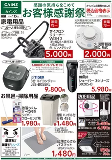 カインズホームのカタログ | お客様感謝祭 65号 | 2026-06-05T00:00:00.000Z - 2026-06-15T00:00:00.000Z