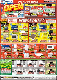 あわら市でのヤマダ電機のカタログ | すべての掘り出し物ハンターのためのトップオファー | 2026-06-05T00:00:00.000Z - 2026-06-19T00:00:00.000Z