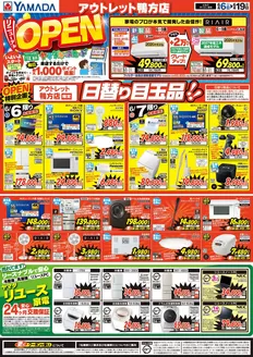 あわら市でのヤマダ電機のカタログ | 現在の掘り出し物とオファー | 2026-06-05T00:00:00.000Z - 2026-06-19T00:00:00.000Z