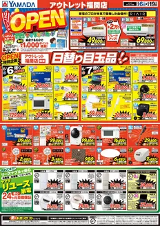 あわら市でのヤマダ電機のカタログ | 選ばれた製品の素晴らしい割引 | 2026-06-05T00:00:00.000Z - 2026-06-19T00:00:00.000Z