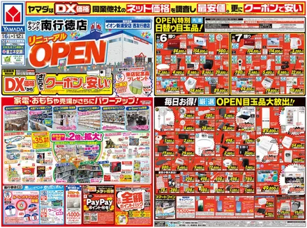 千葉市でのヤマダ電機のカタログ | あなたのための私たちの最高の取引 | 2026-06-05T00:00:00.000Z - 2026-06-12T00:00:00.000Z
