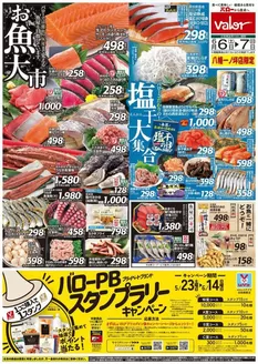 バローのカタログ | 2026/6/6(土)-2026/6/7(日)　お魚大市 | 2026-05-23T00:00:00.000Z - 2026-06-14T00:00:00.000Z