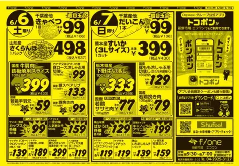 オリンピックのカタログ | 割引とプロモーション | 2026-06-06T00:00:00.000Z - 2026-06-11T00:00:00.000Z