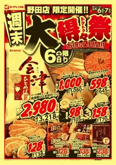 八幡浜市でのヨークベニマルのカタログ | 倹約家のためのトップオファー | 2026-06-06T00:00:00.000Z - 2026-06-07T00:00:00.000Z
