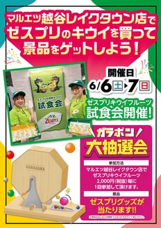 新宿区でのマルエツのカタログ | トップディールと割引 | 2026-06-05T00:00:00.000Z - 2026-06-07T00:00:00.000Z