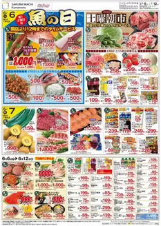 フードウェイのカタログ | 排他的な取引と掘り出し物 | 2026-06-06T00:00:00.000Z - 2026-06-12T00:00:00.000Z