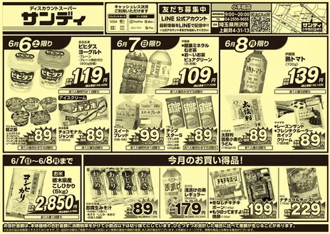 サンディのカタログ | 発見するための新しいオファー | 2026-06-07T00:00:00.000Z - 2026-06-08T00:00:00.000Z