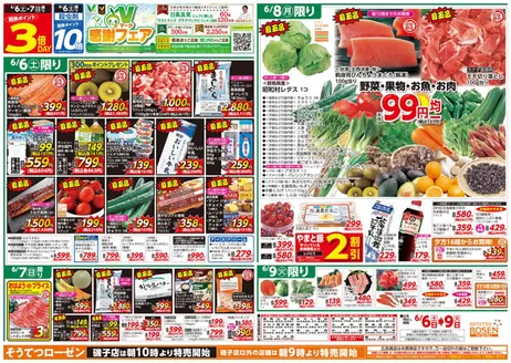 相鉄ローゼンのカタログ | 掘り出し物ハンターのための素晴らしいオファー | 2026-06-05T00:00:00.000Z - 2026-06-09T00:00:00.000Z