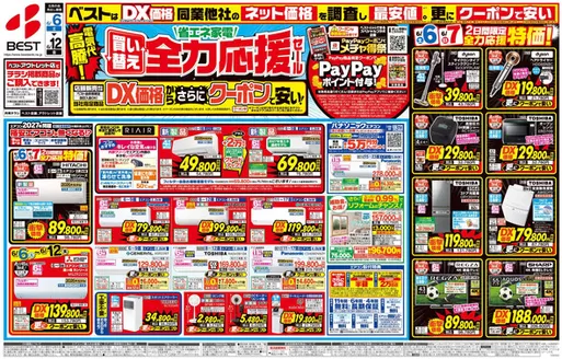 ベスト電器のカタログ | 現在の特別プロモーション | 2026-06-05T00:00:00.000Z - 2026-06-12T00:00:00.000Z