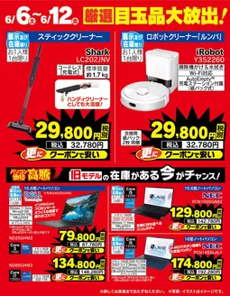 横浜市でのベスト電器のカタログ | 現在の取引とオファー | 2026-06-06T00:00:00.000Z - 2026-06-12T00:00:00.000Z