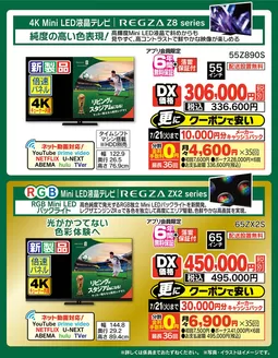 横浜市でのベスト電器のカタログ | 発見するための新しいオファー | 2026-06-06T00:00:00.000Z - 2026-06-12T00:00:00.000Z