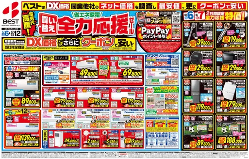 横浜市でのベスト電器のカタログ | 私たちのお客様のための排他的な取引 | 2026-06-05T00:00:00.000Z - 2026-06-12T00:00:00.000Z