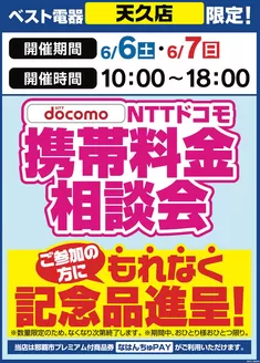横浜市でのベスト電器のカタログ | 豊富なオファーの選択 | 2026-06-06T00:00:00.000Z - 2026-06-07T00:00:00.000Z