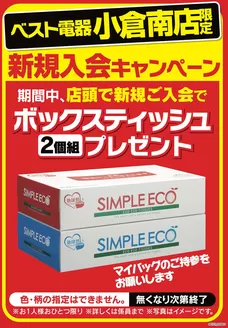 横浜市でのベスト電器のカタログ | あなたのための特別オファー | 2026-06-06T00:00:00.000Z - 2026-06-12T00:00:00.000Z