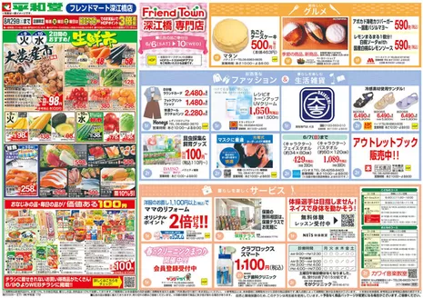 平和堂のカタログ | あなたのための私たちの最高の取引 | 2026-06-05T00:00:00.000Z - 2026-06-10T00:00:00.000Z