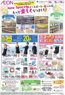 川崎市でのイオンのカタログ | 今すぐ私たちの取引で節約 | 2026-06-05T00:00:00.000Z - 2026-06-14T00:00:00.000Z