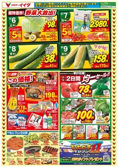 コモディイイダのカタログ | 掘り出し物ハンターのための素晴らしいオファー | 2026-06-06T00:00:00.000Z - 2026-06-12T00:00:00.000Z