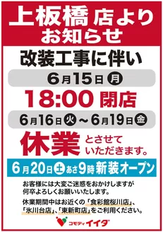 コモディイイダのカタログ | 私たちの最高の掘り出し物 | 2026-06-06T00:00:00.000Z - 2026-06-19T00:00:00.000Z