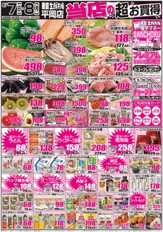 産直生鮮市場のカタログ | すべての掘り出し物ハンターのためのトップオファー | 2026-06-07T00:00:00.000Z - 2026-06-08T00:00:00.000Z