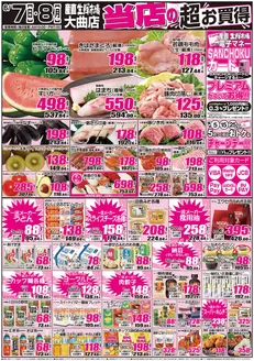 産直生鮮市場のカタログ | トップディールと割引 | 2026-06-07T00:00:00.000Z - 2026-06-08T00:00:00.000Z