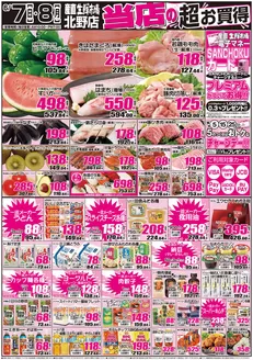 産直生鮮市場のカタログ | すべてのお客様のための素晴らしいオファー | 2026-06-07T00:00:00.000Z - 2026-06-08T00:00:00.000Z